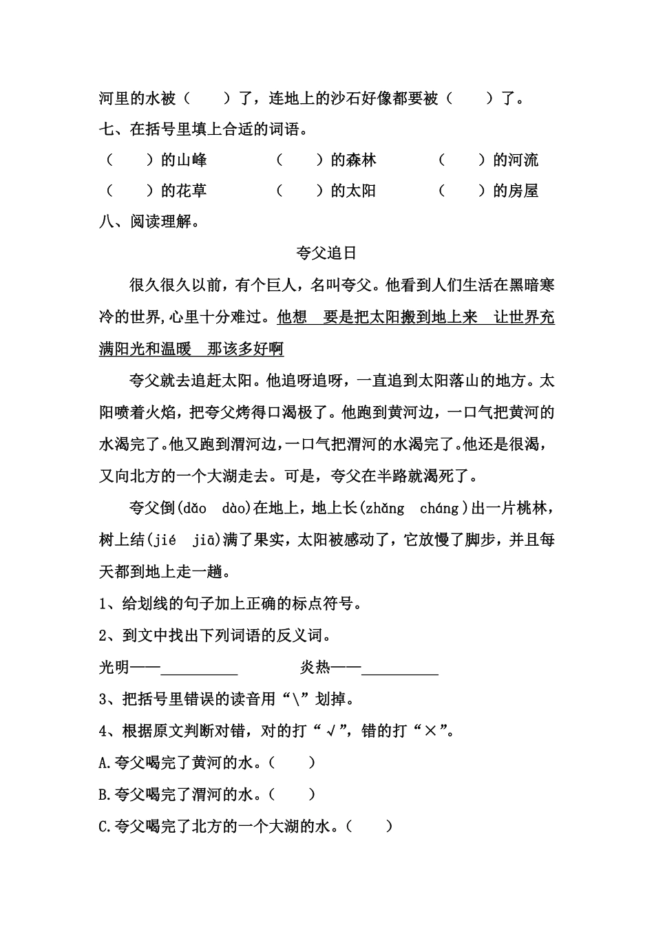 小学二年级下册1.10【每课一练】第八单元(2).pdf_第2页