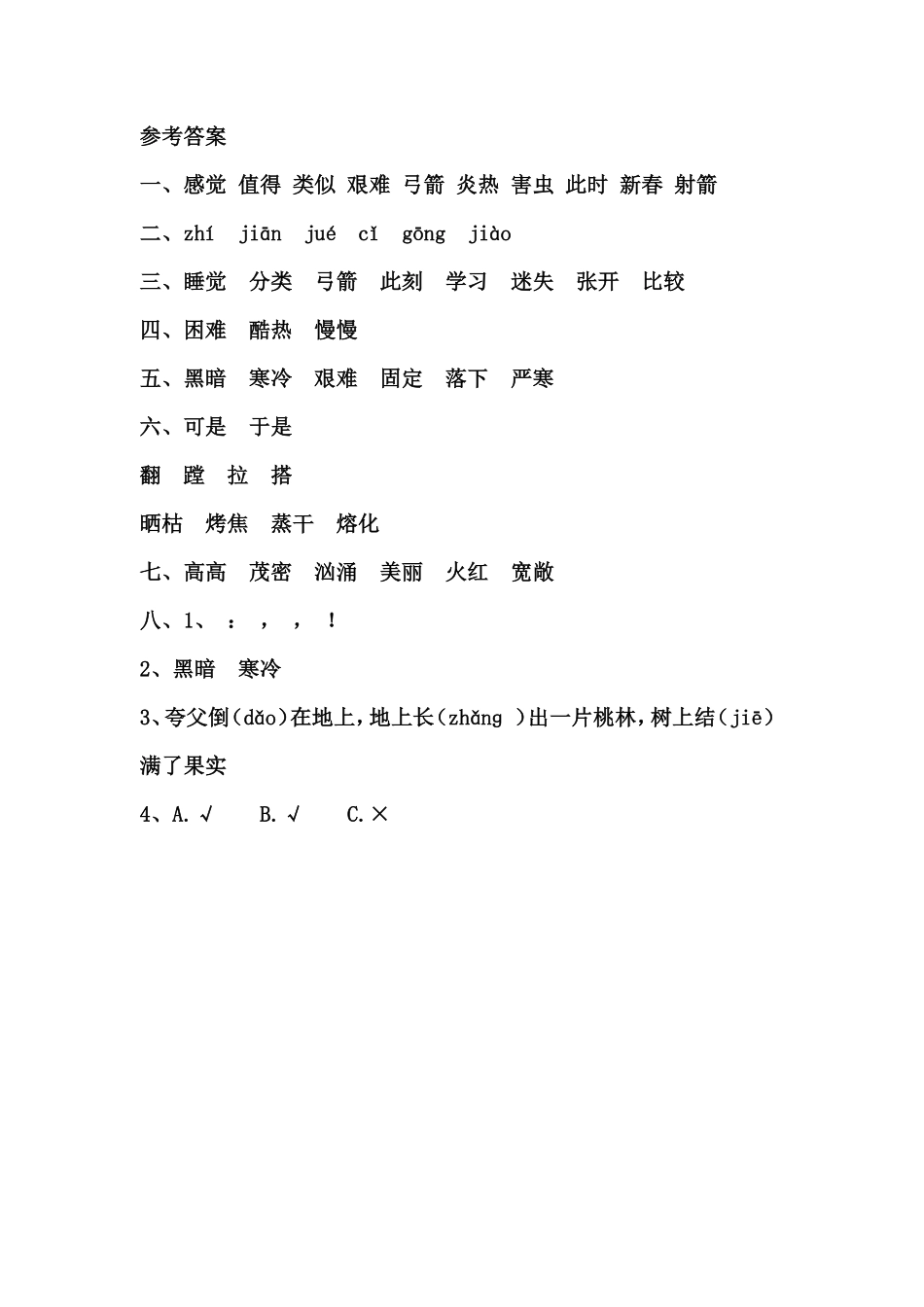 小学二年级下册1.10【每课一练】第八单元(2).pdf_第3页