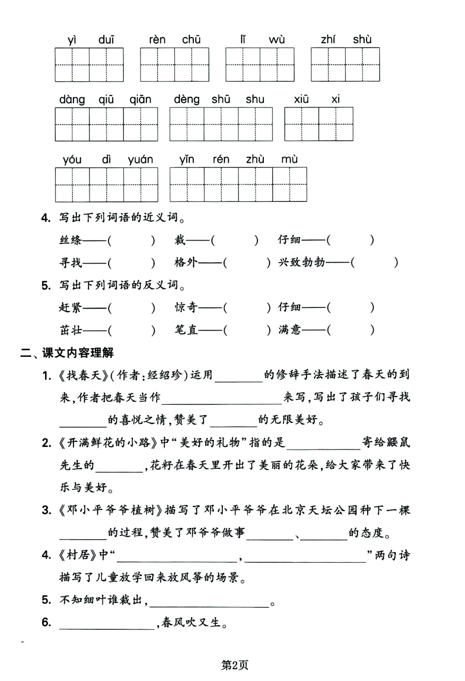 小学二年级下册二年级语文下册1-8单元期末必刷基础宝典，考点100分梳理汇总.pdf_第2页