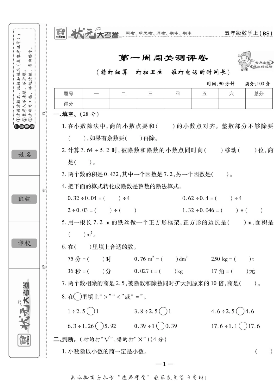 小学五年级上册状元大考卷五年级上册数学北师版(8).pdf_第2页