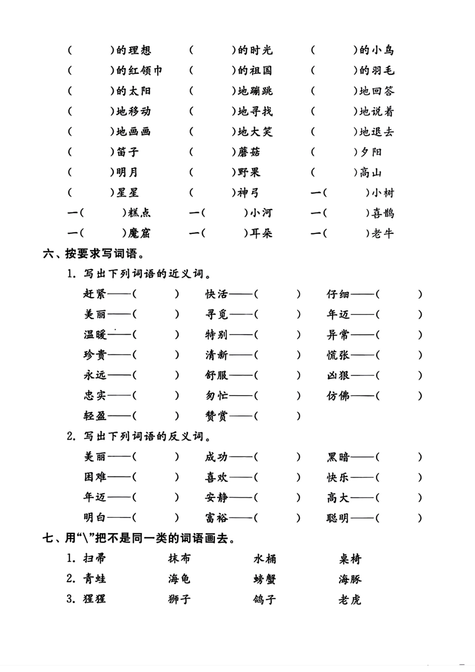 小学二年级下册二年级下册语文重点字词专项冲刺卷.pdf_第3页