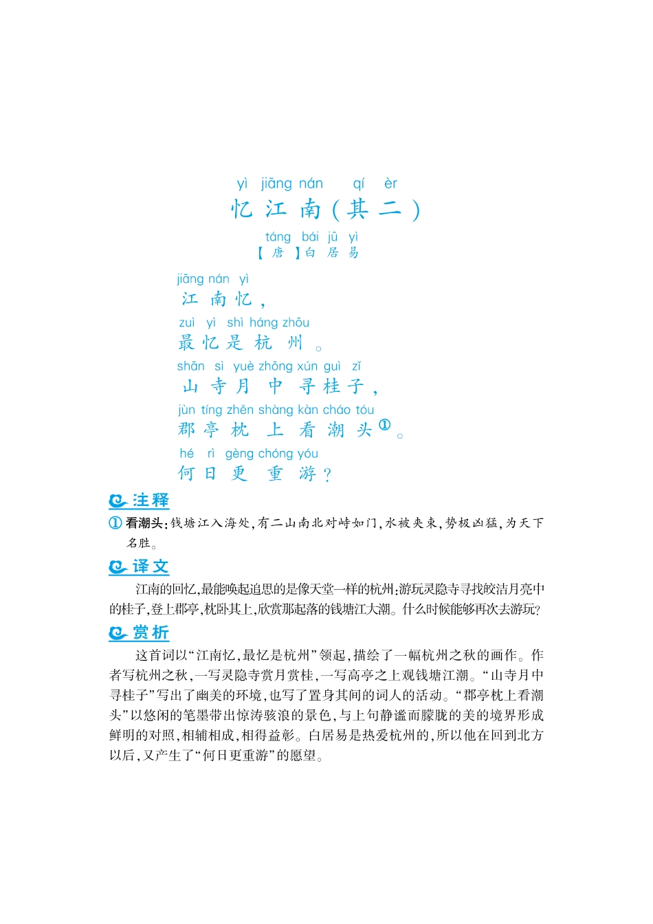 小学五年级上册语文课外拓展古诗词5年级.pdf_第1页