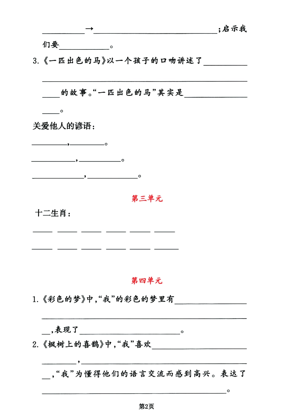 小学二年级下册二年级下册语文课文内容与积累运用期末复习（精编版）.pdf_第2页