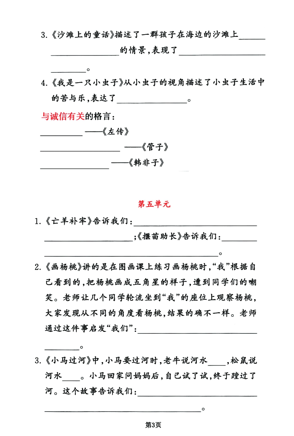 小学二年级下册二年级下册语文课文内容与积累运用期末复习（精编版）.pdf_第3页