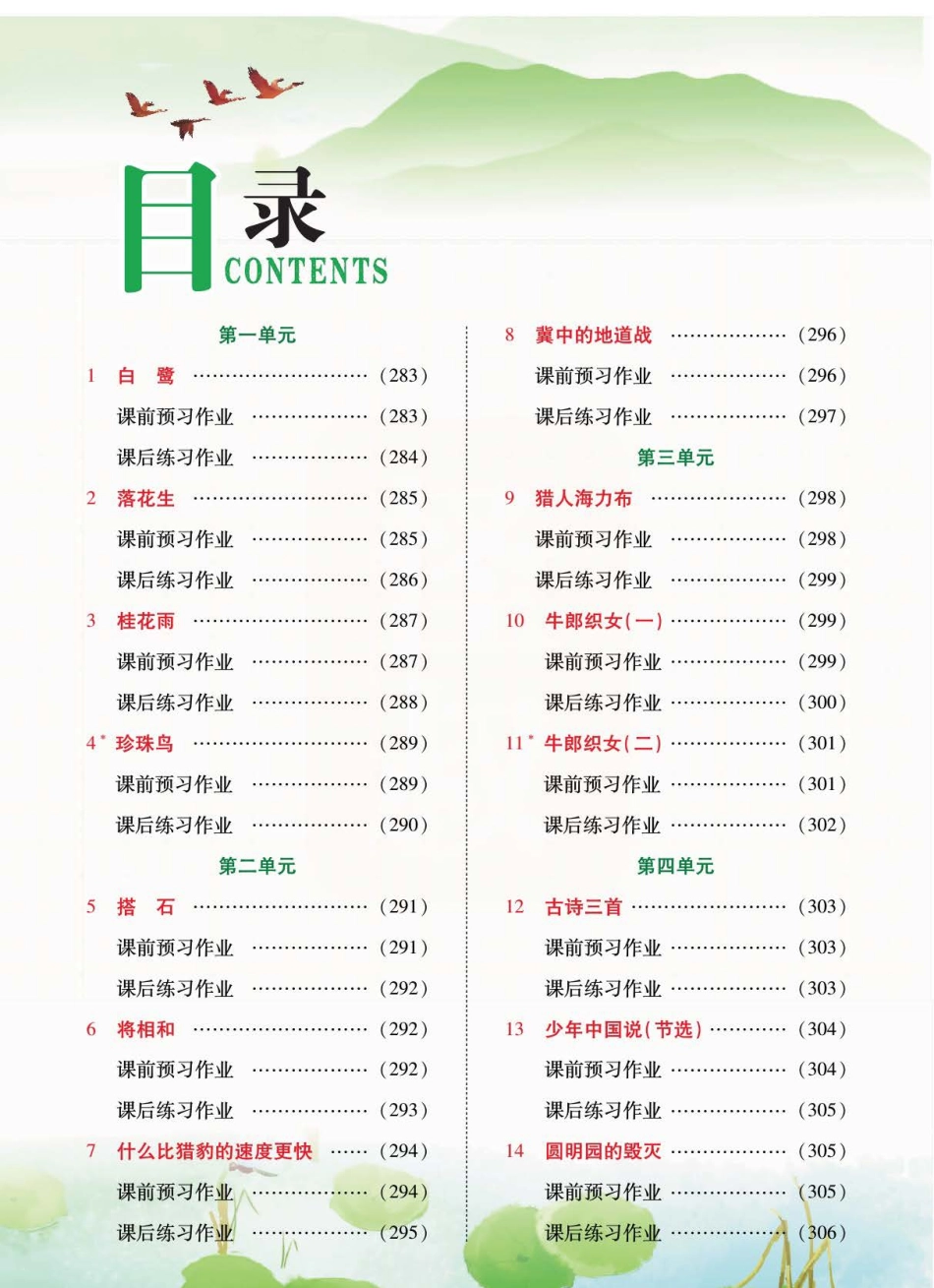 小学五年级上册统编版语文五年级上册预习与练习.pdf_第2页