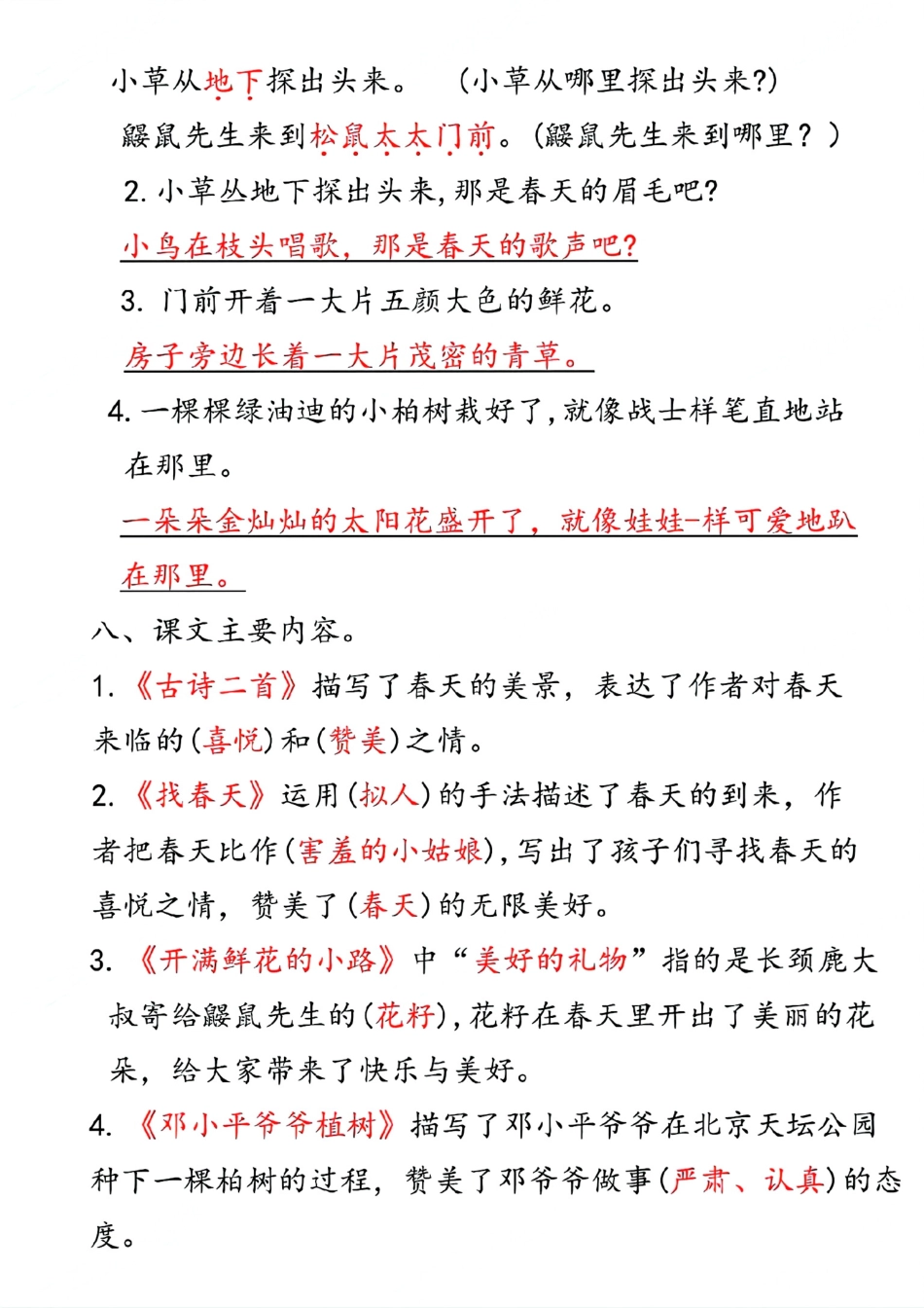 小学二年级下册二年级下册语文1-8单元期末复习考点汇总.pdf_第3页