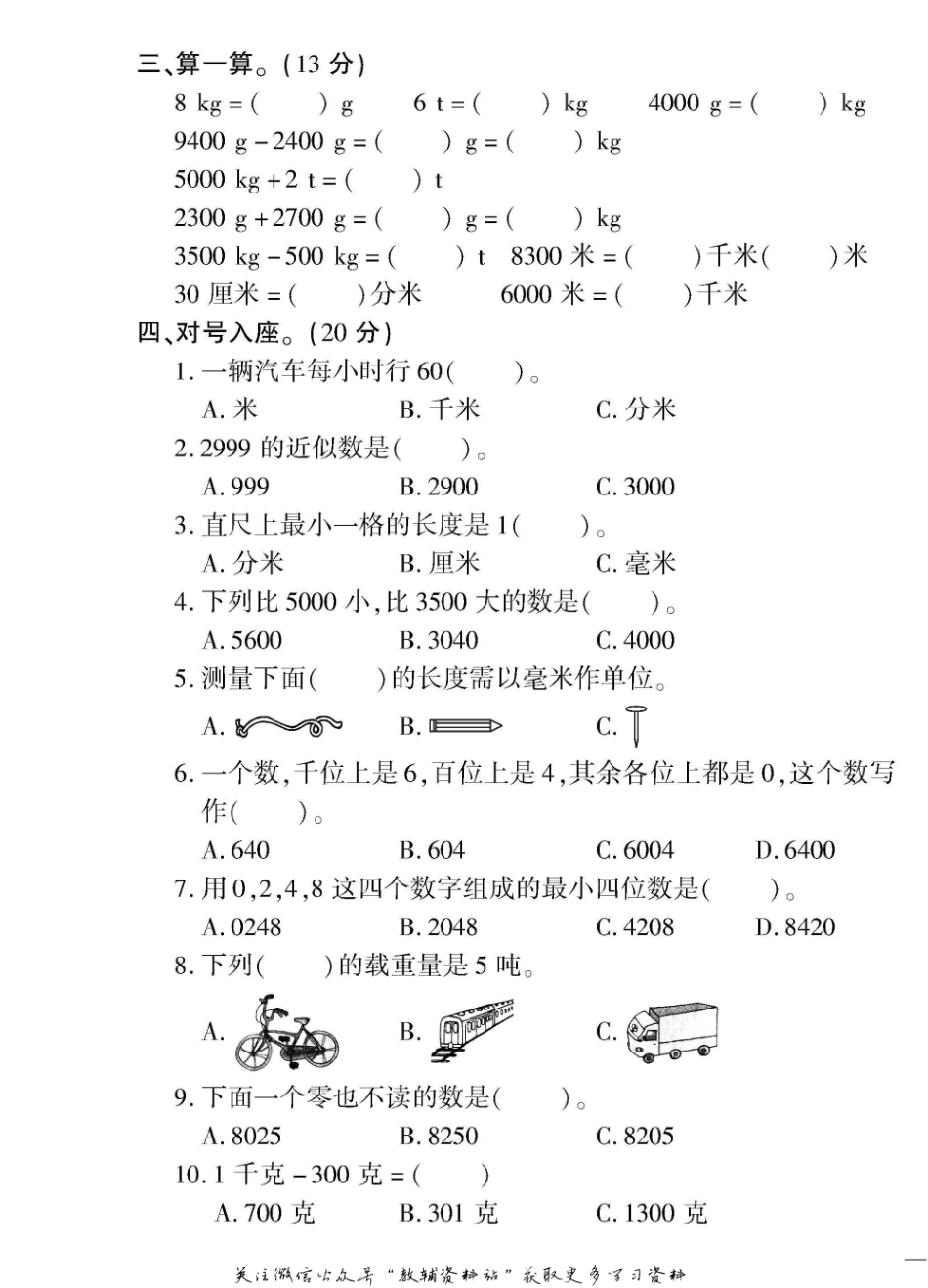 小学二年级下册二年级下册数学青岛五四制_——专项1.pdf_第3页