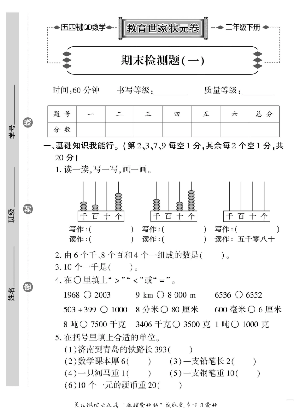 小学二年级下册二年级下册数学青岛五四制——_期末一.pdf_第1页