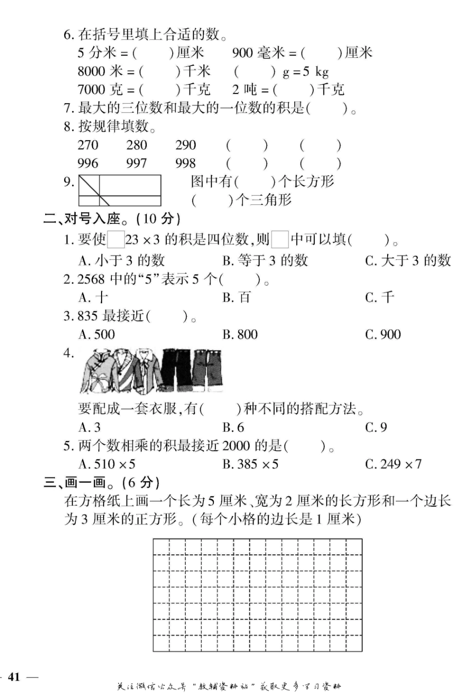 小学二年级下册二年级下册数学青岛五四制——_期末一.pdf_第2页