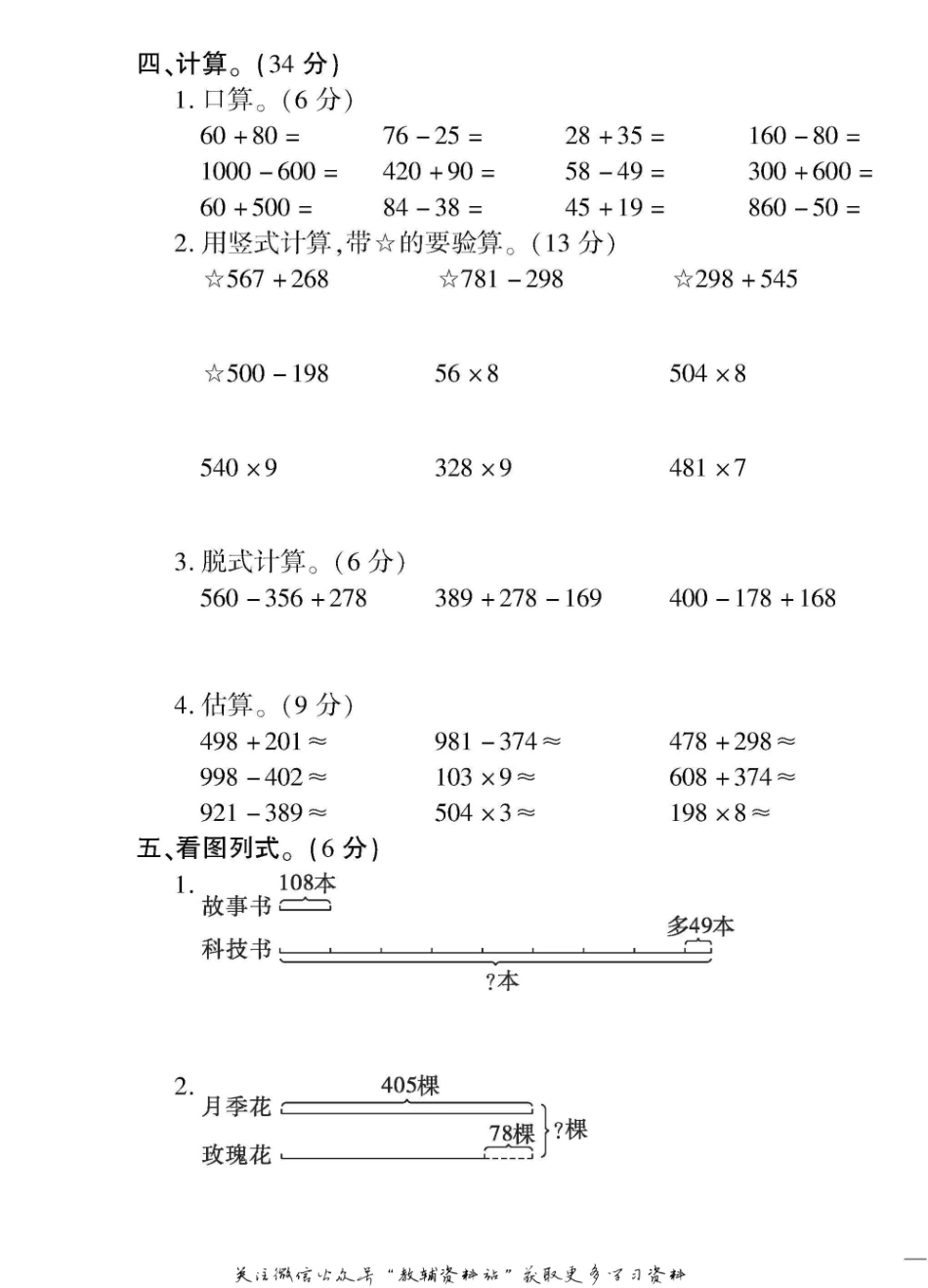 小学二年级下册二年级下册数学青岛五四制——_期末一.pdf_第3页