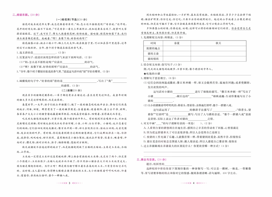 小学五年级上册一本好卷五年级上册语文部编版.pdf_第3页