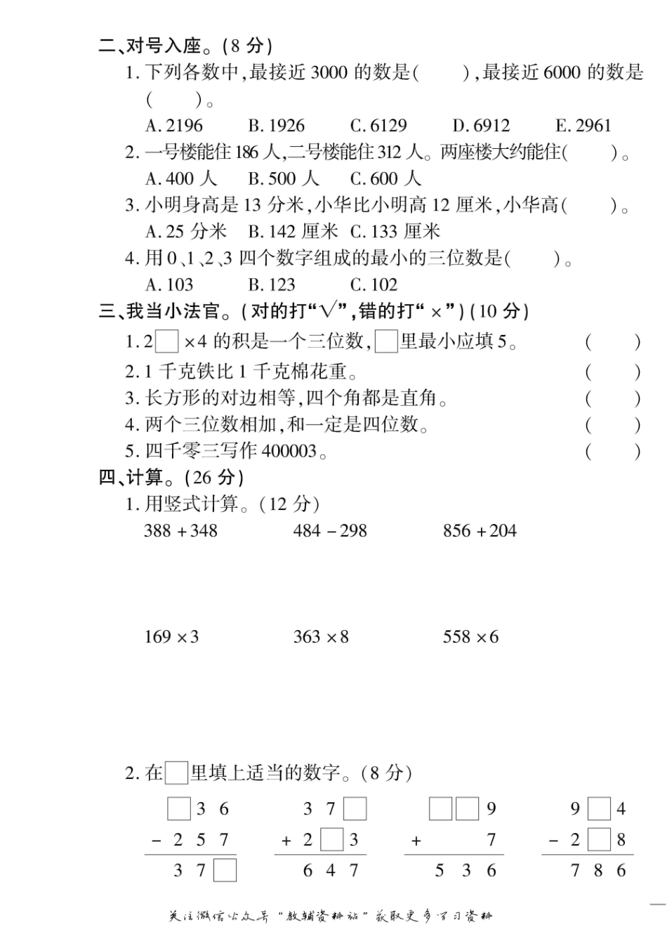 小学二年级下册二年级下册数学青岛五四制_——期末三.pdf_第3页