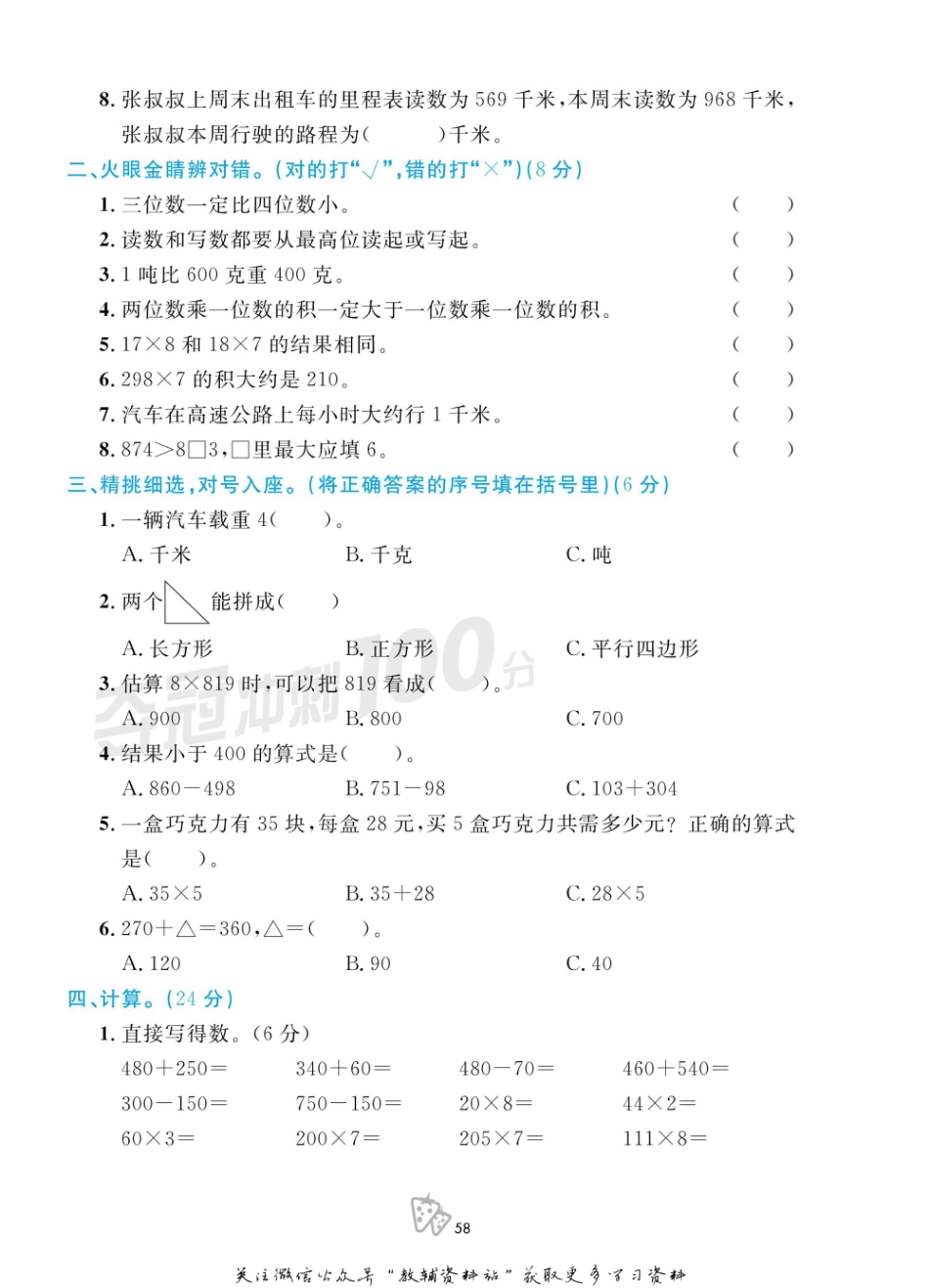 小学二年级下册二年级下册数学青岛五四制__期末一.pdf_第2页