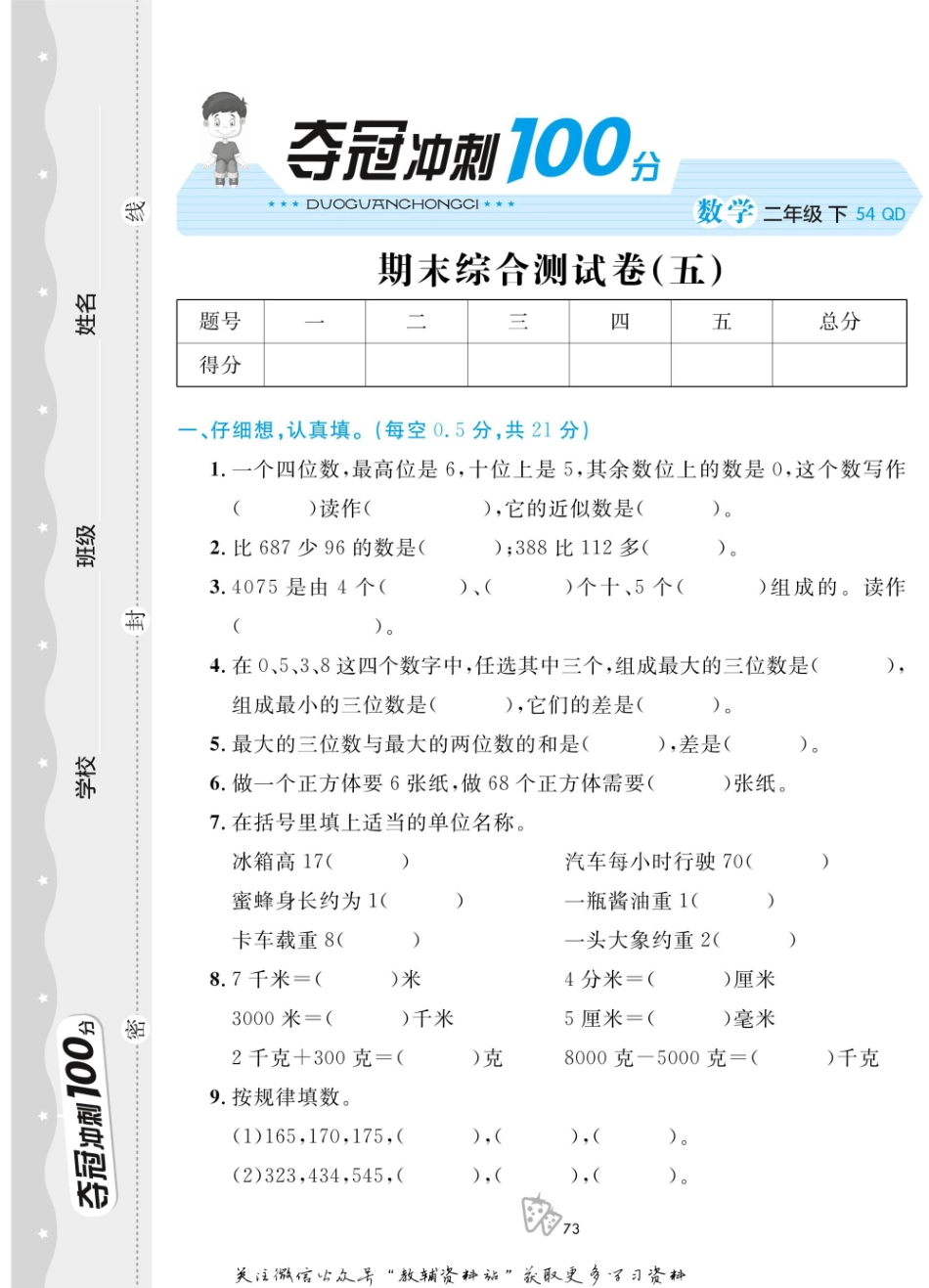 小学二年级下册二年级下册数学青岛五四制__期末五.pdf_第1页