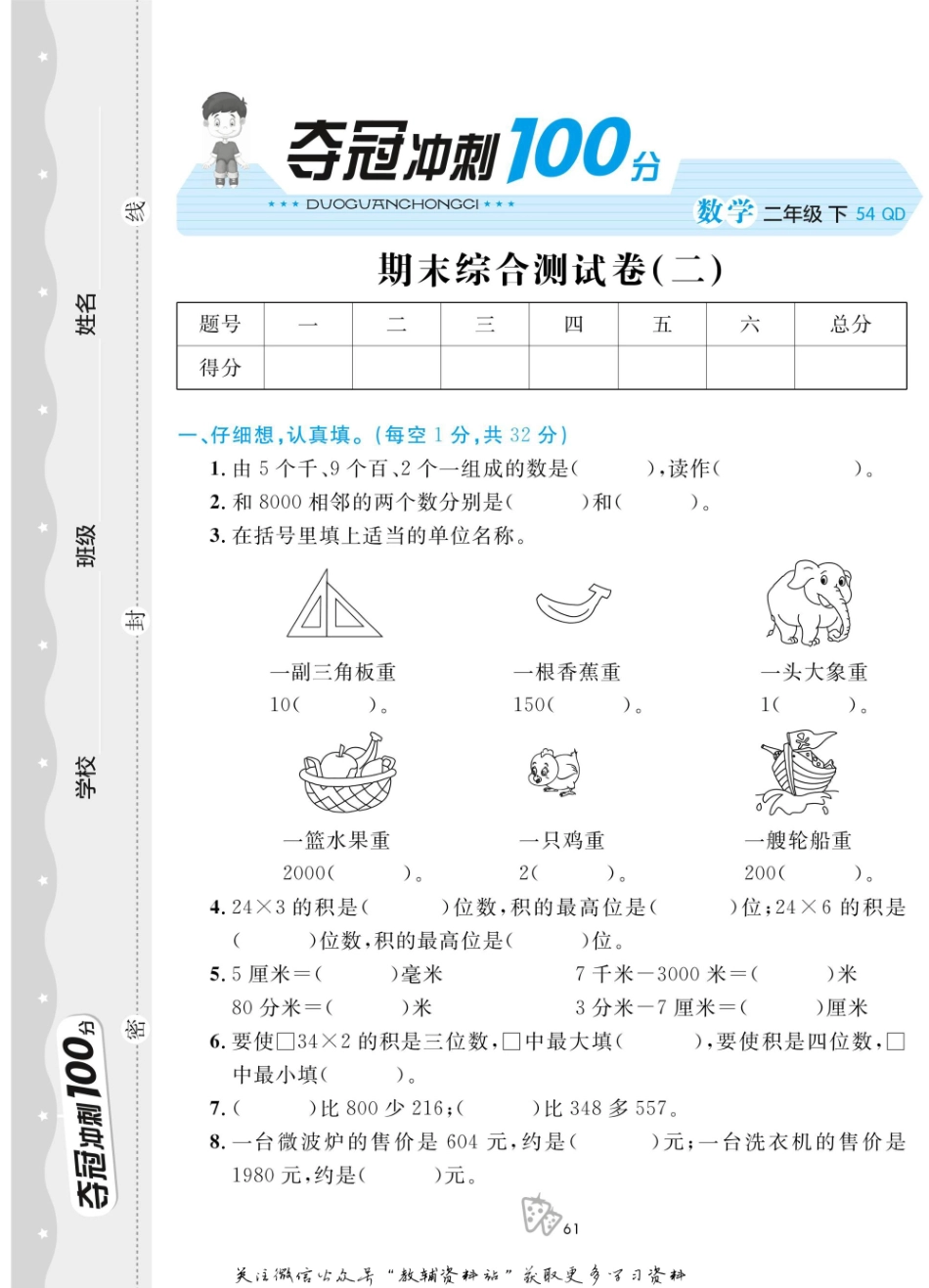 小学二年级下册二年级下册数学青岛五四制__期末二.pdf_第1页