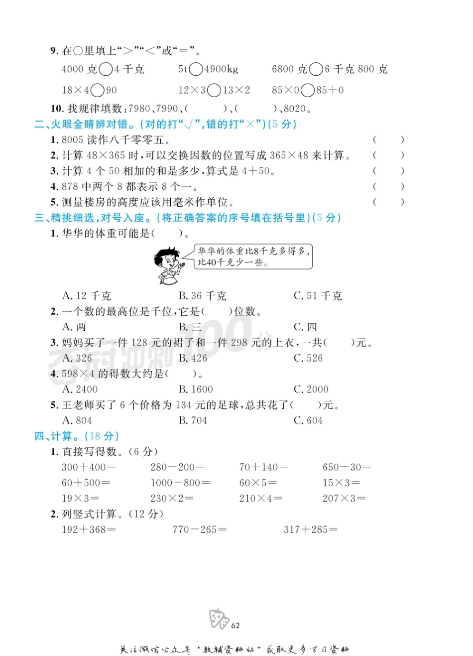 小学二年级下册二年级下册数学青岛五四制__期末二.pdf_第2页