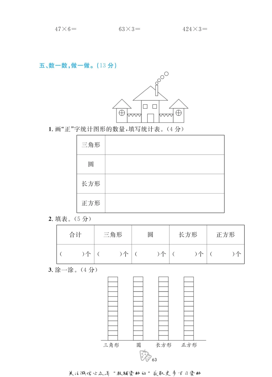 小学二年级下册二年级下册数学青岛五四制__期末二.pdf_第3页