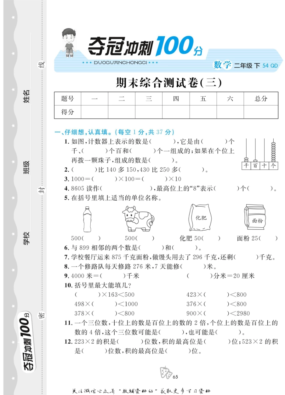 小学二年级下册二年级下册数学青岛五四制__第期末三.pdf_第1页