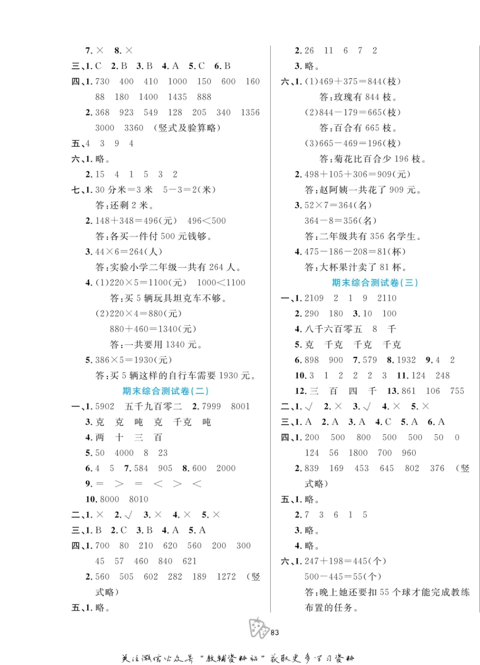 小学二年级下册二年级下册数学青岛五四制__闯关卷答案2.pdf_第3页