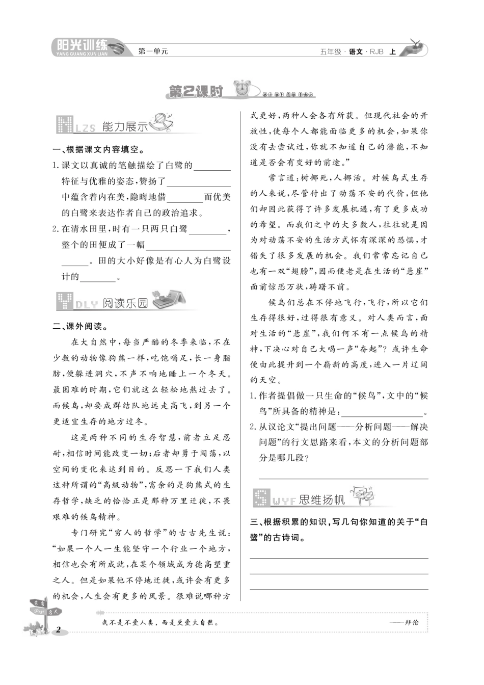 小学五年级上册阳光训练课时作业语文5年级上.pdf_第2页