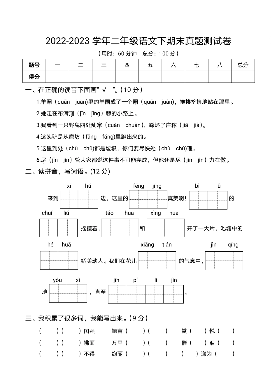 小学二年级下册6.15部编语文二年级下册期末测试卷（一）.pdf_第1页