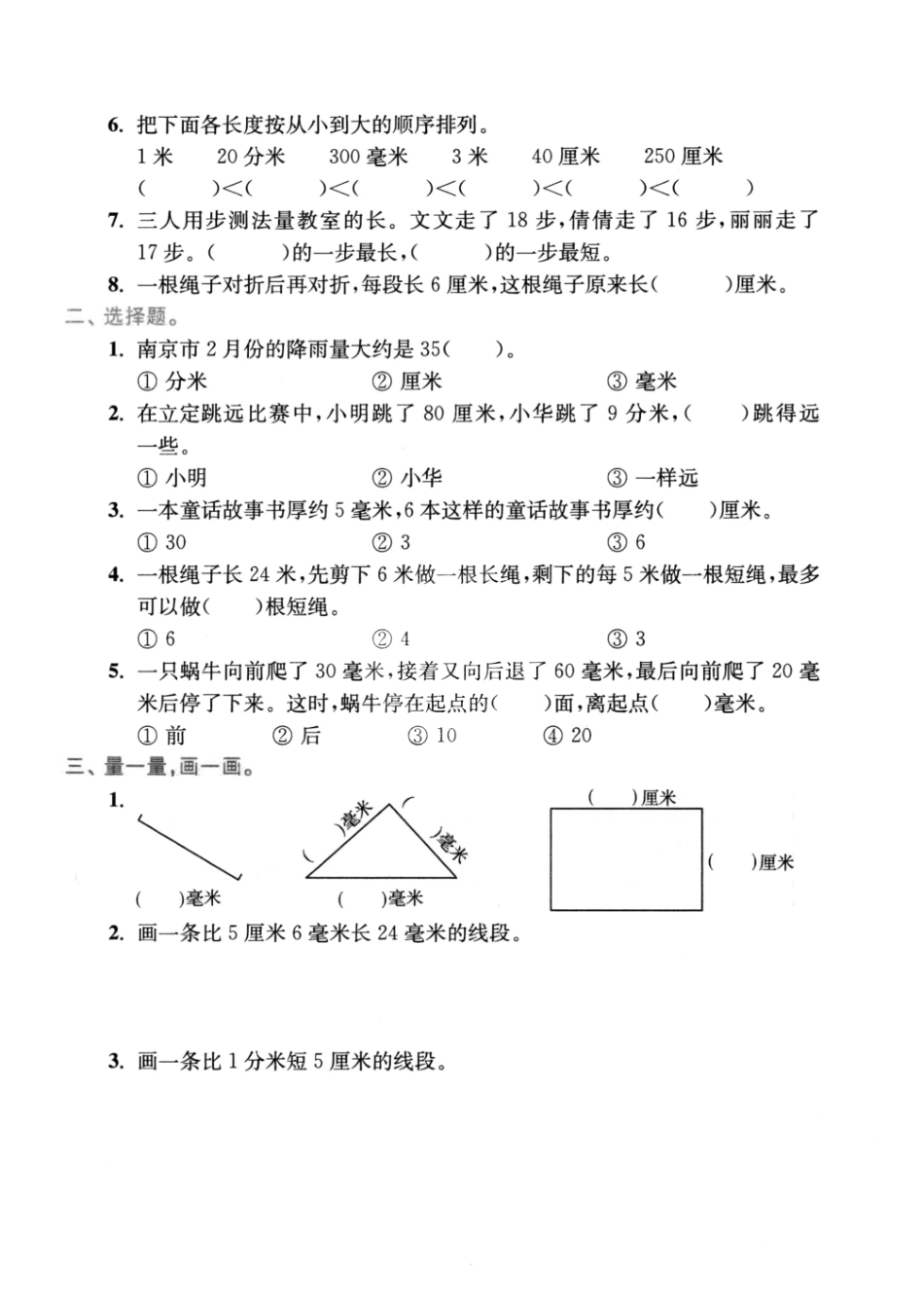 小学二年级下册5.29二年级数学下册认识长度单位专项突破.pdf_第2页