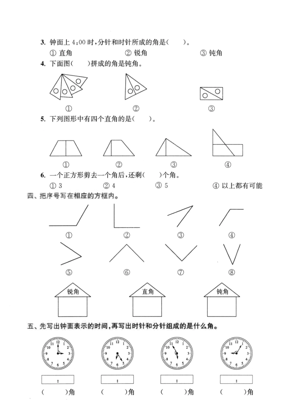 小学二年级下册5.29二年级数学下册角的初步认识专项突破.pdf_第2页