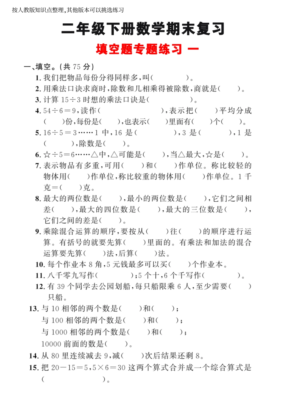 小学二年级下册5.29【填空填专题1】期末复习.pdf_第1页