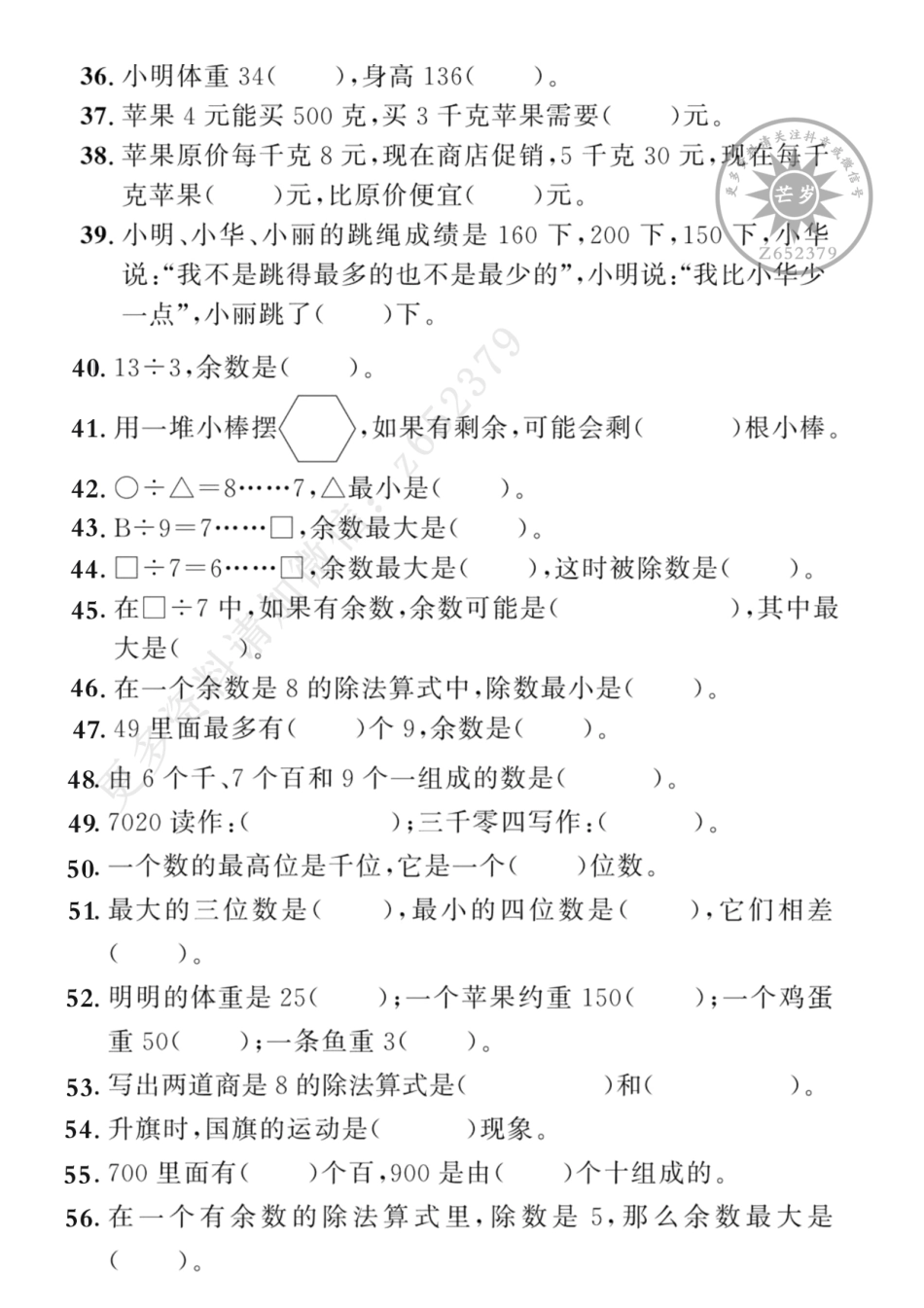 小学二年级下册5.29【填空填专题1】期末复习.pdf_第3页