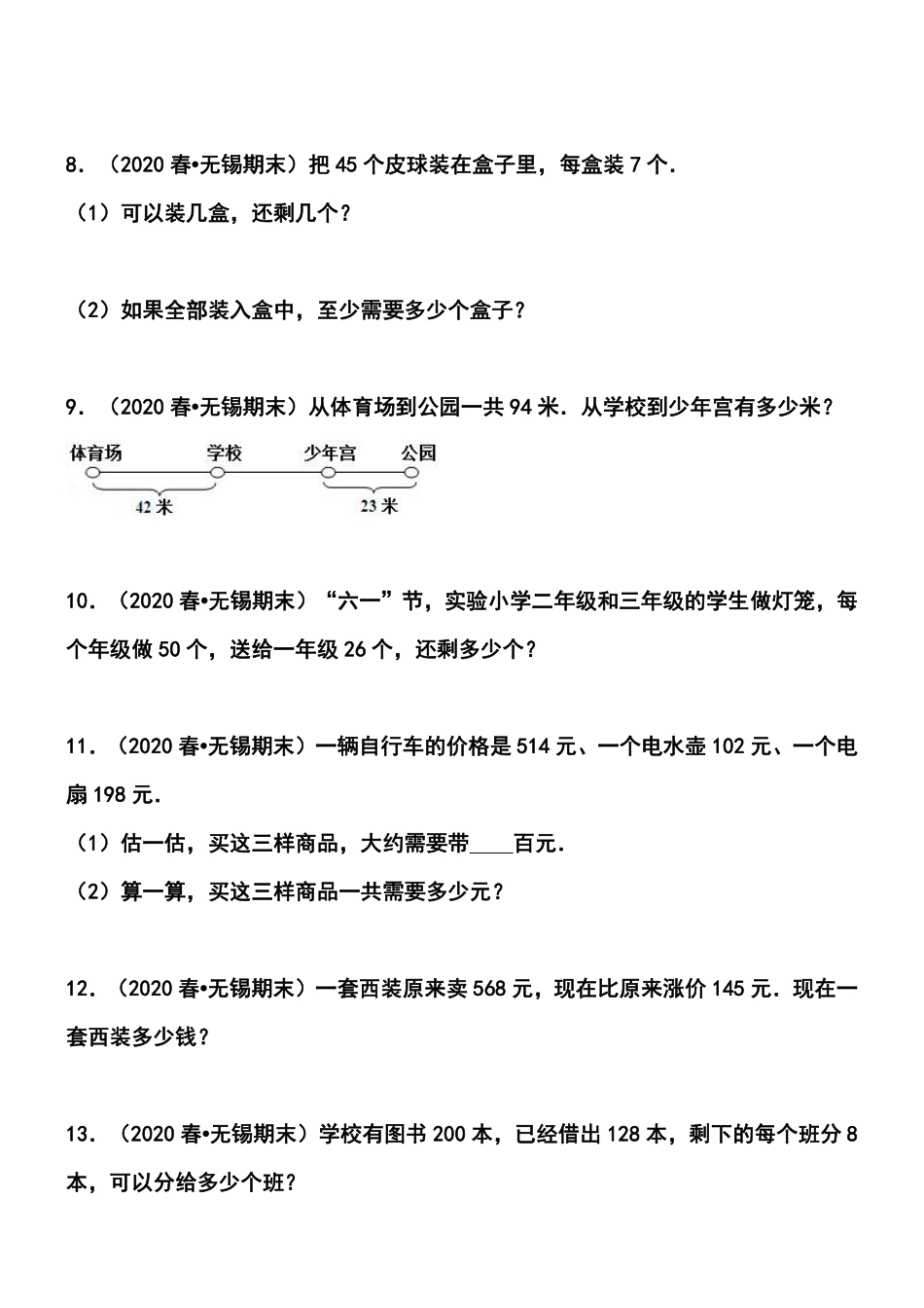 小学二年级下册5.29【江苏期末历年真题汇编】二年级下册期末真题12套汇编—应用题45题.pdf_第2页