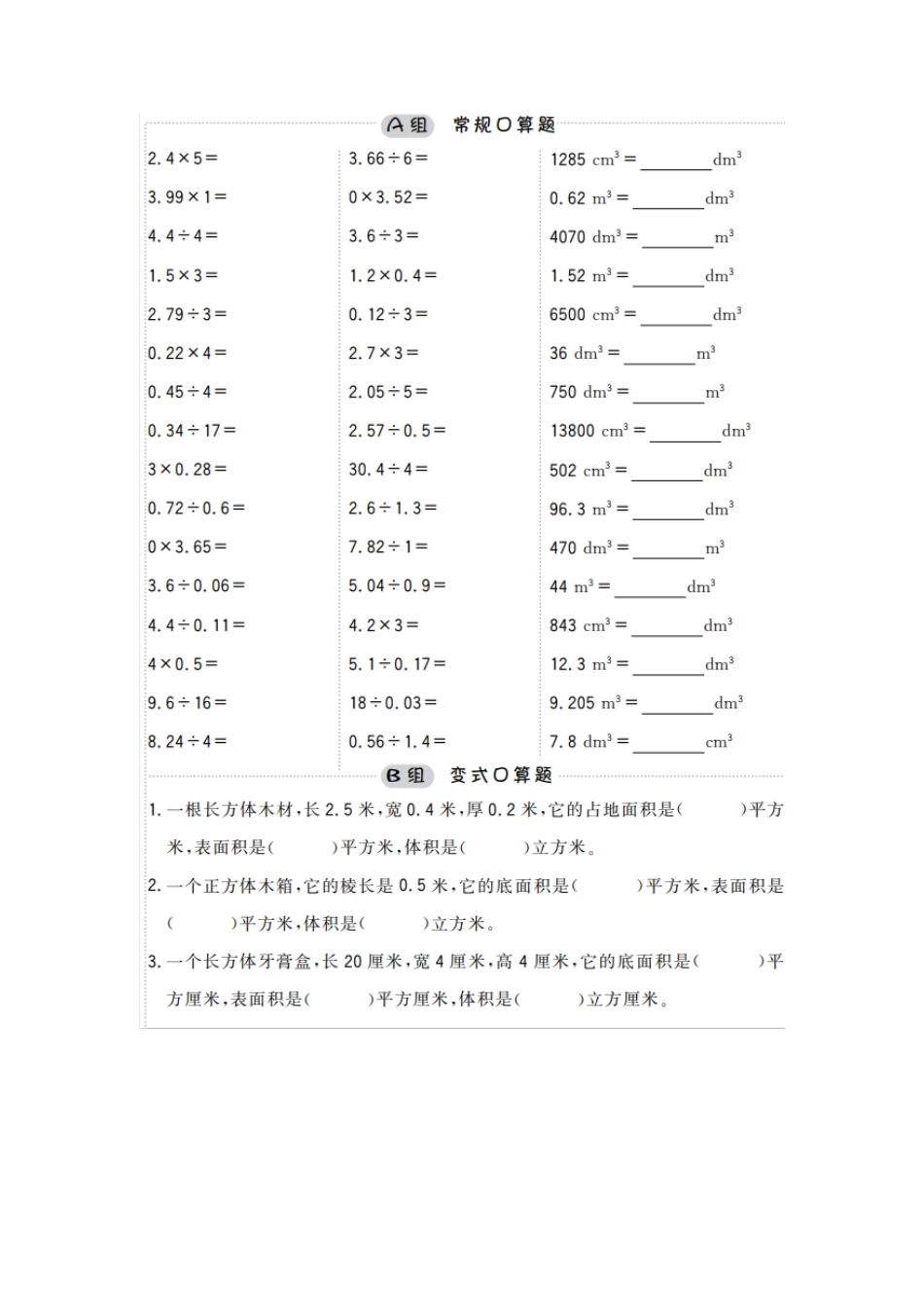 小学五年级上册小学数学五年级口算提升训练附答案(1).pdf_第2页