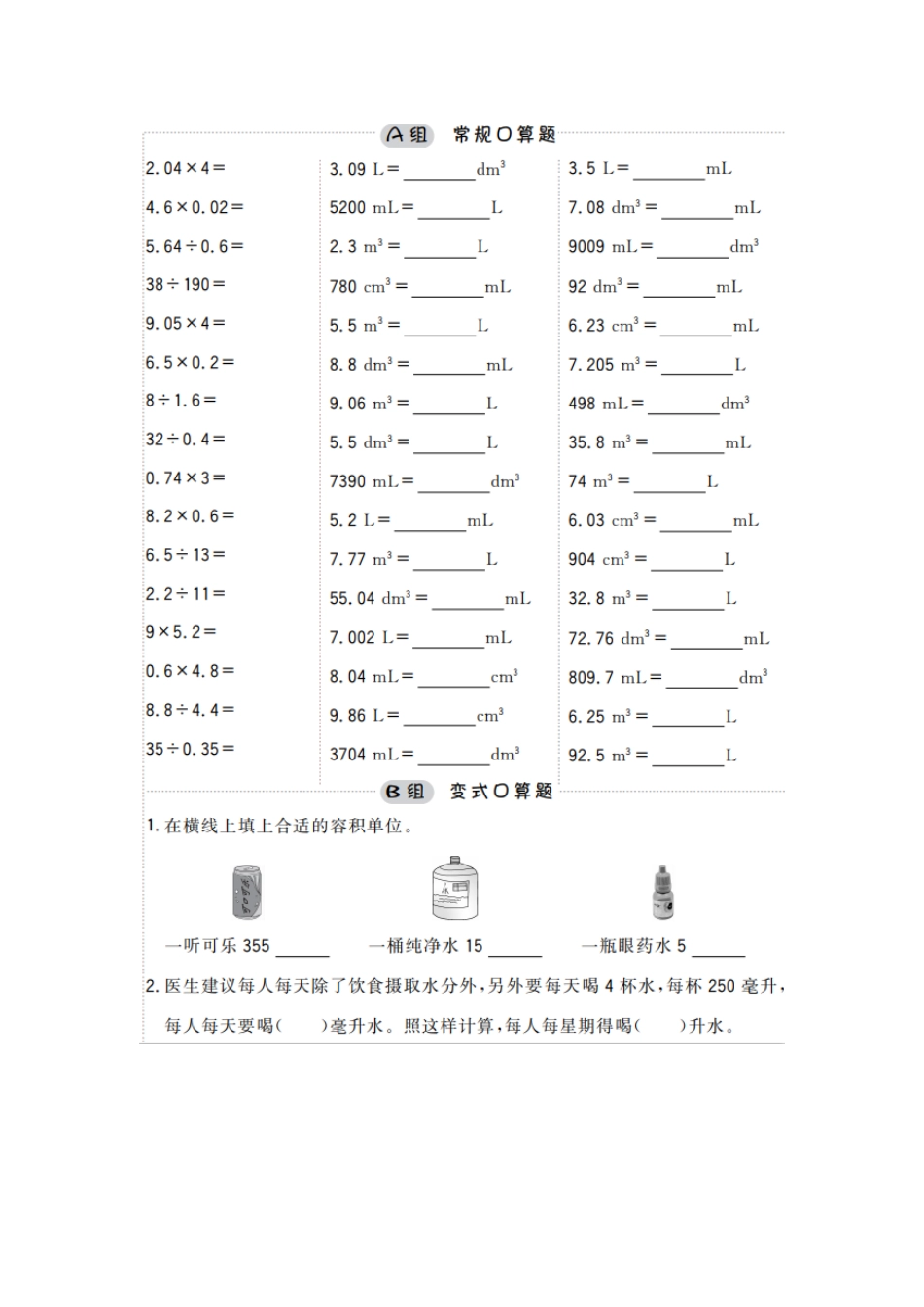 小学五年级上册小学数学五年级口算提升训练附答案(1).pdf_第3页