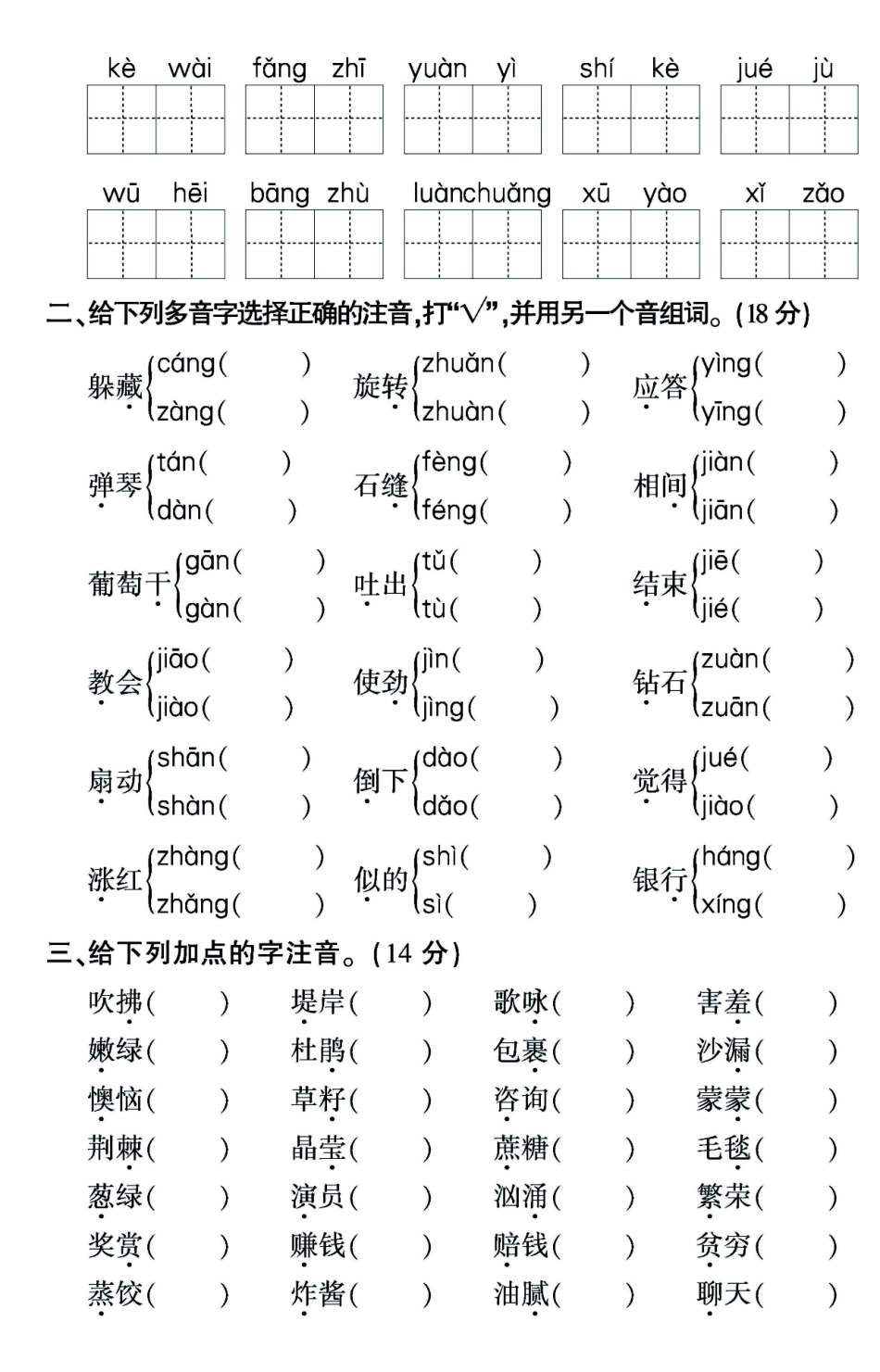 小学二年级下册语文学霸必练：二年级（下）《拼音与字词》《句子》专项检测题.pdf_第2页