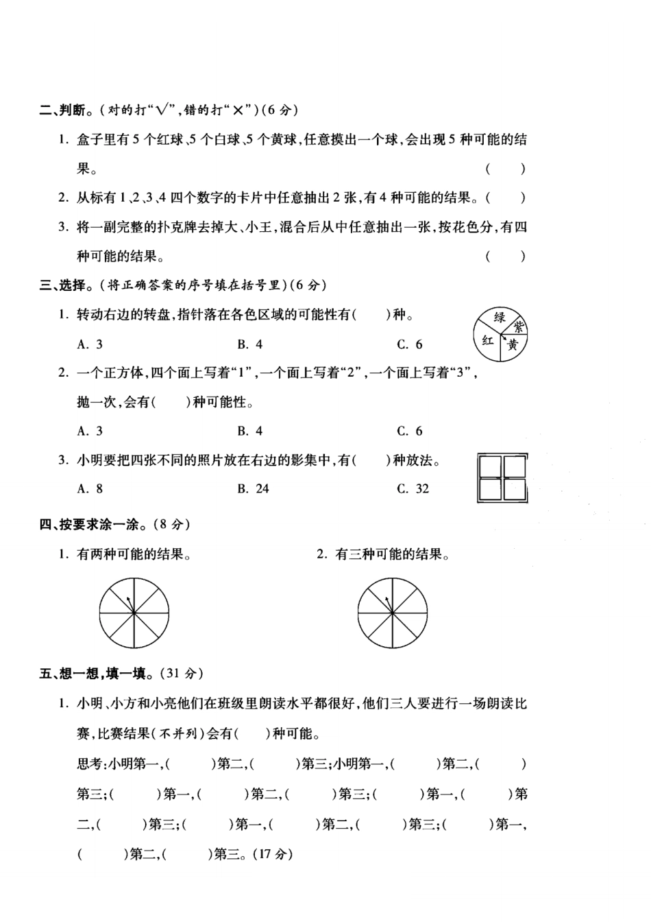 小学五年级上册西师版五年级数学上册第六单元试卷.pdf_第2页