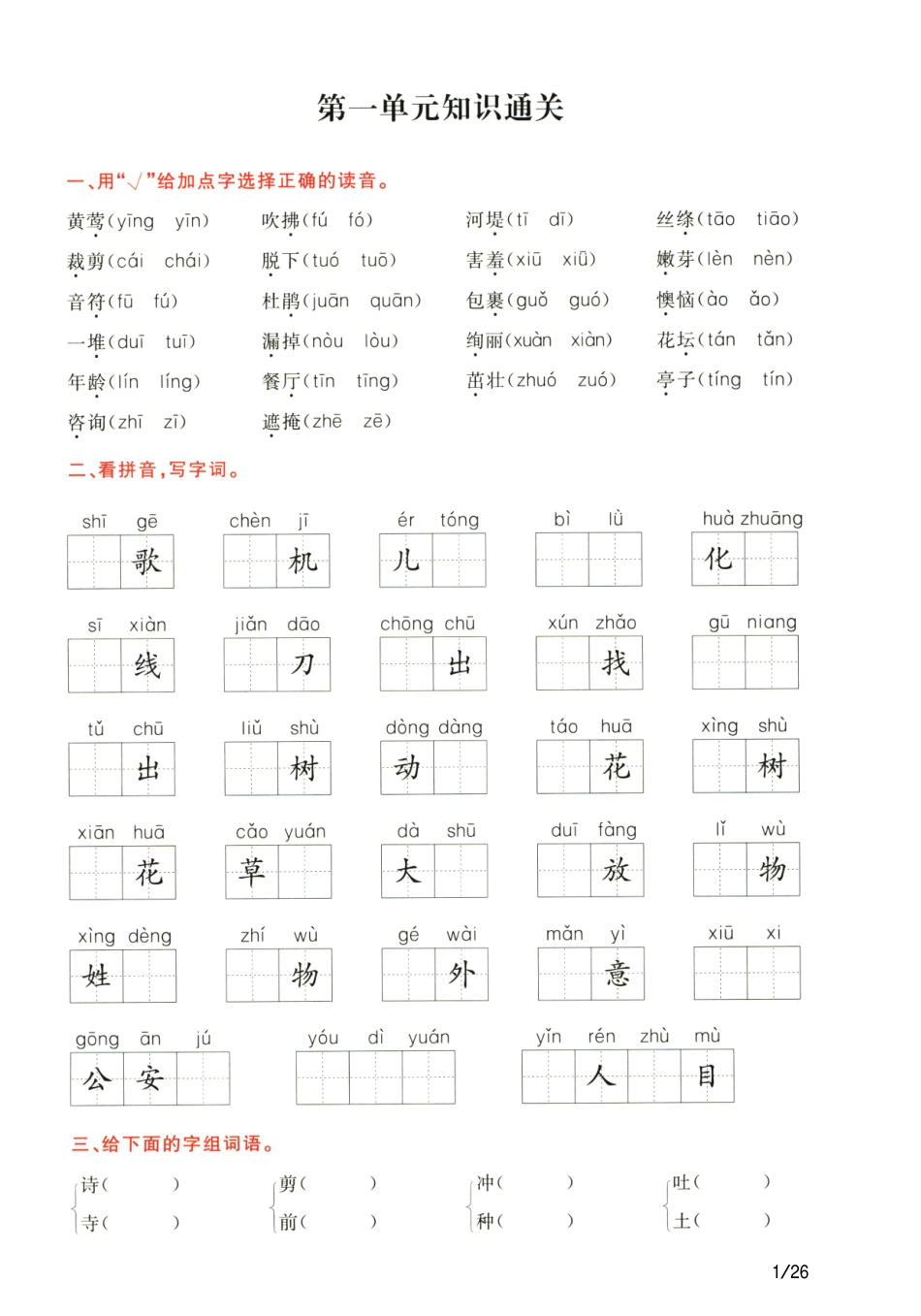 小学二年级下册语文二年级下通关卷含作文（作文无答案） - 副本(1).pdf_第1页