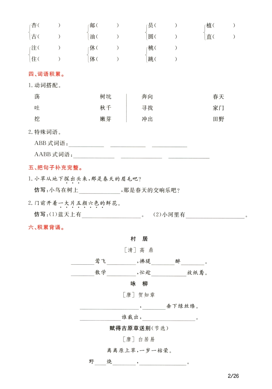 小学二年级下册语文二年级下通关卷含作文（作文无答案） - 副本(1).pdf_第2页