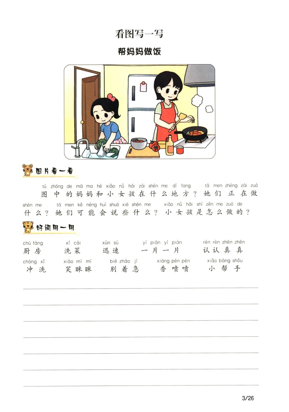 小学二年级下册语文二年级下通关卷含作文（作文无答案） - 副本(1).pdf_第3页