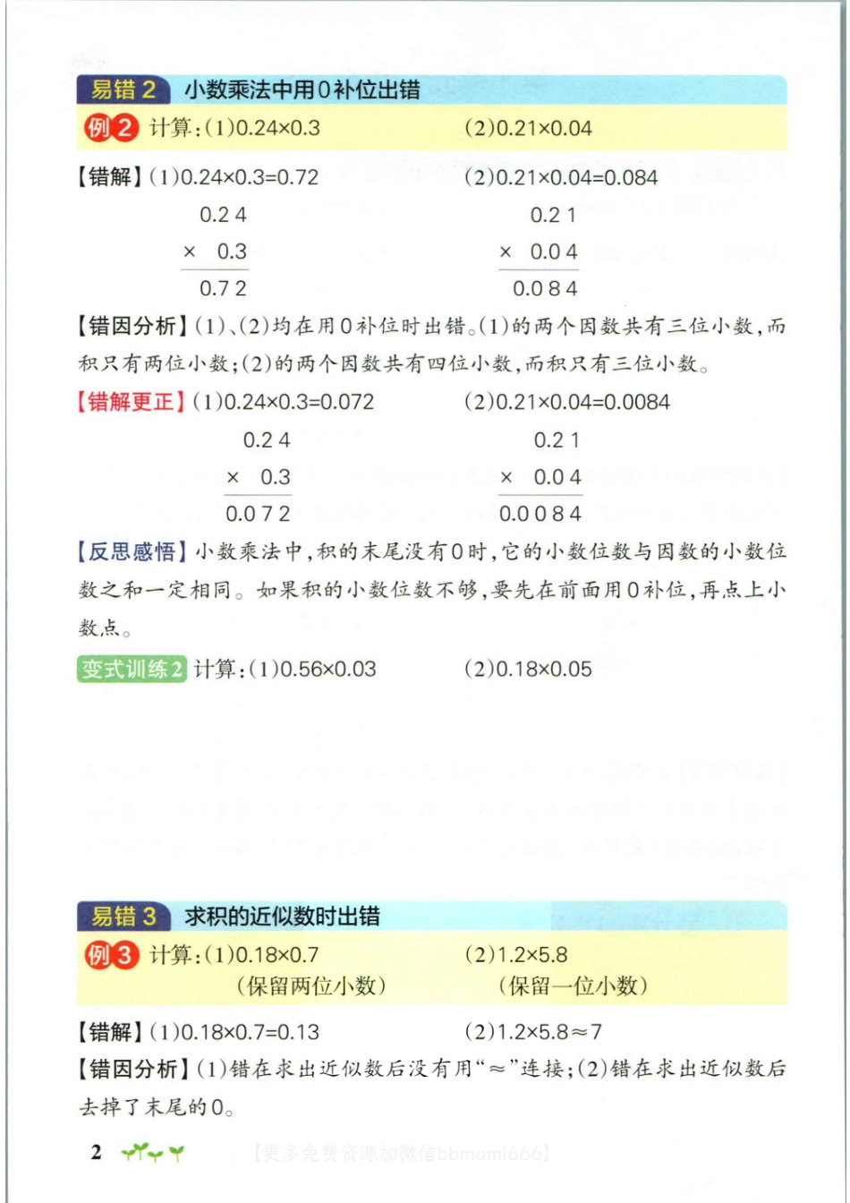 小学五年级上册五上数学-小学学霸作业本易错通关.pdf_第2页