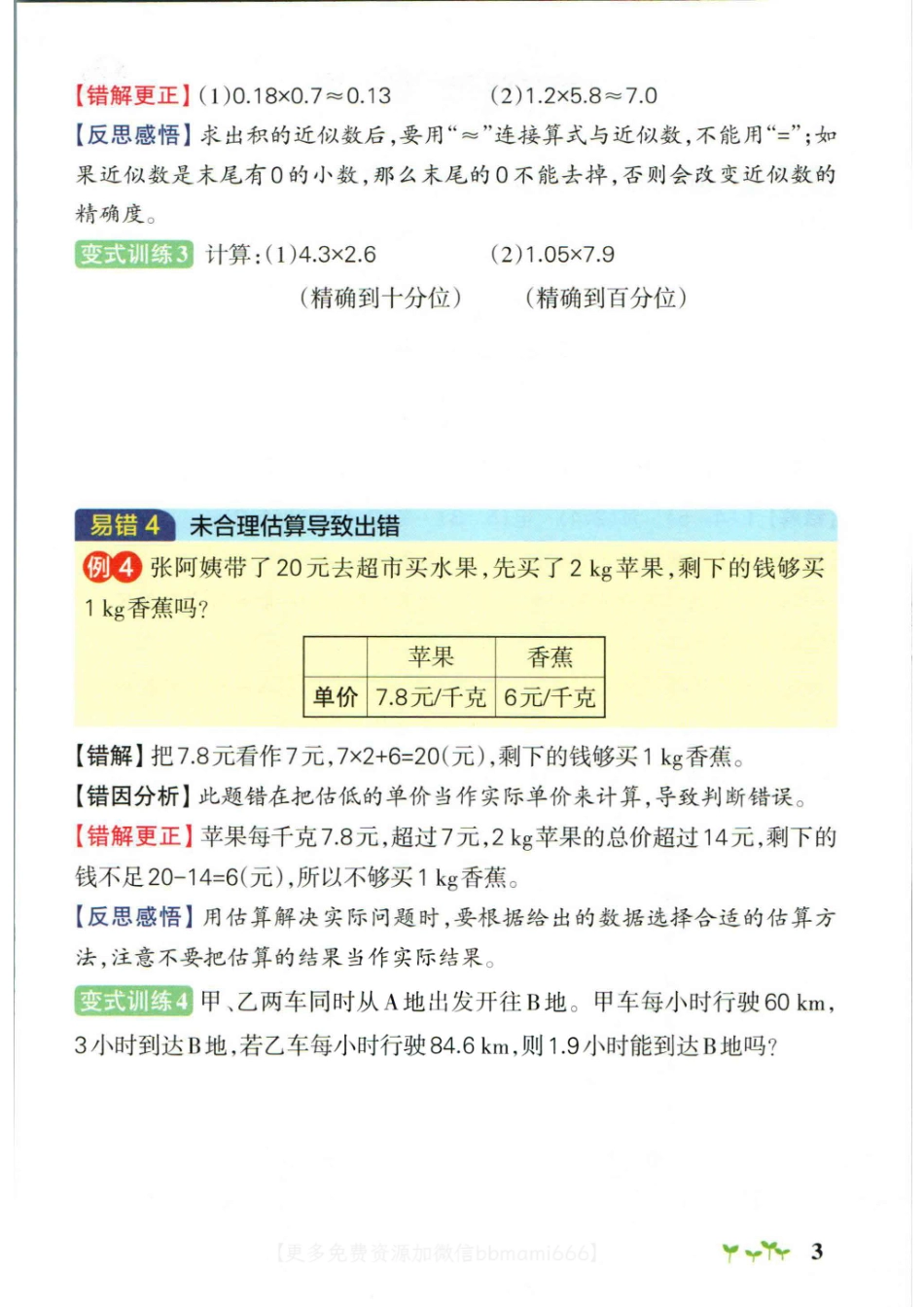 小学五年级上册五上数学-小学学霸作业本易错通关.pdf_第3页