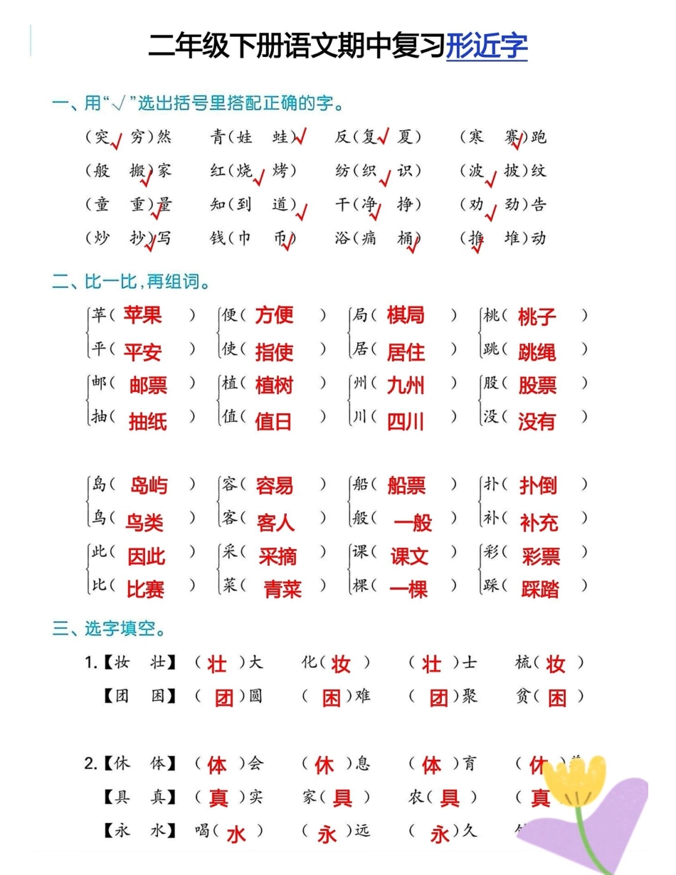 小学二年级下册二下语文【期中复习七大考点汇总】(1).pdf_第3页