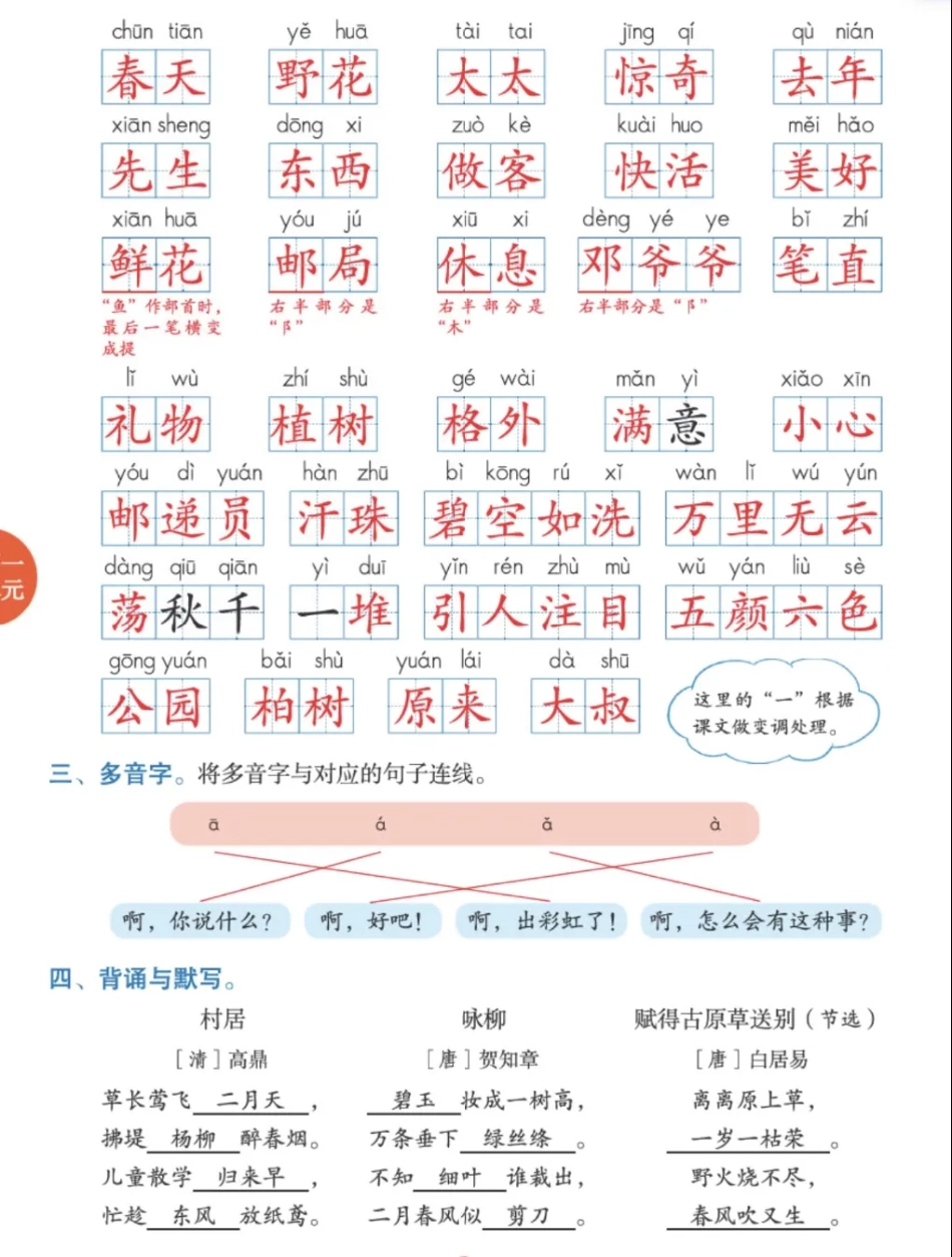 小学二年级下册二年级语文下册爱背卷.pdf_第2页