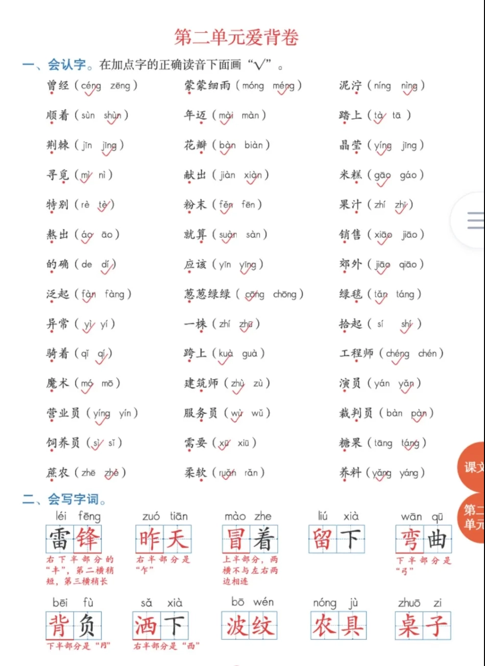 小学二年级下册二年级语文下册爱背卷.pdf_第3页