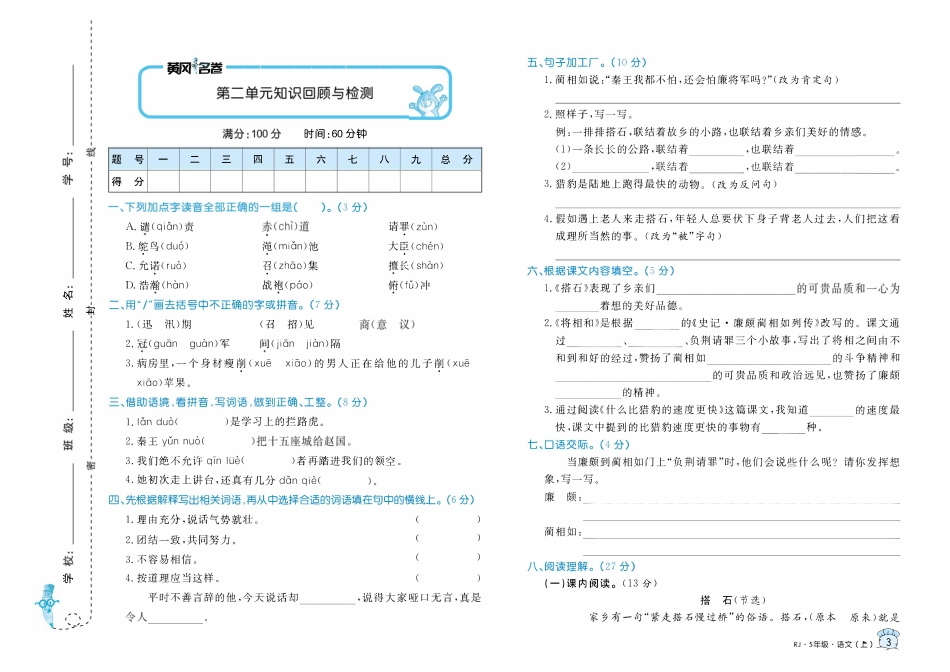 小学五年级上册五年级语文上册黄冈名卷.pdf_第3页