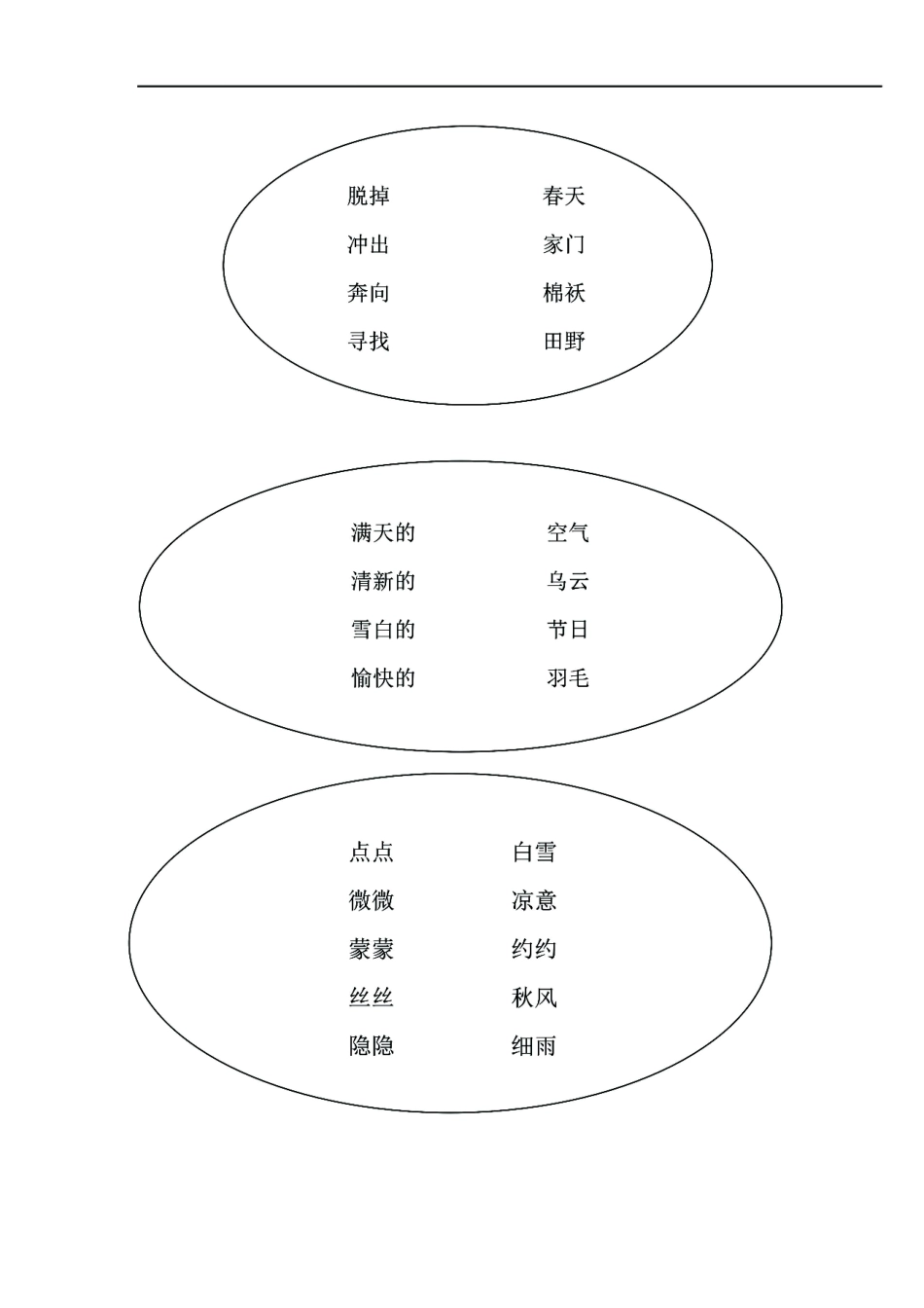 小学二年级下册二年级语文下册《词语》专项练习（有答案）.pdf_第2页