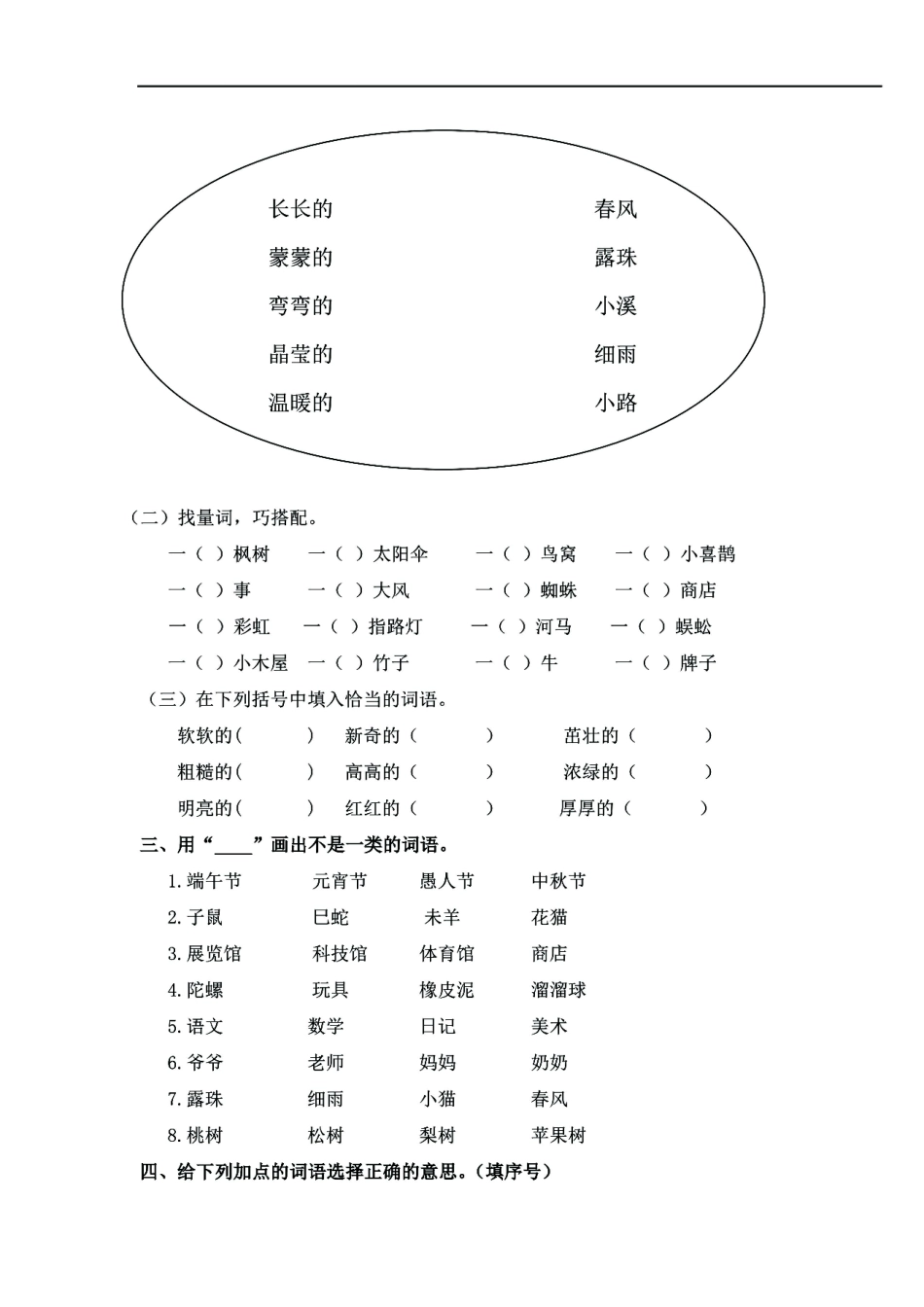 小学二年级下册二年级语文下册《词语》专项练习（有答案）.pdf_第3页