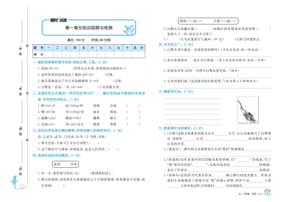 小学五年级上册五年级语文上册黄冈名卷(1).pdf_第1页