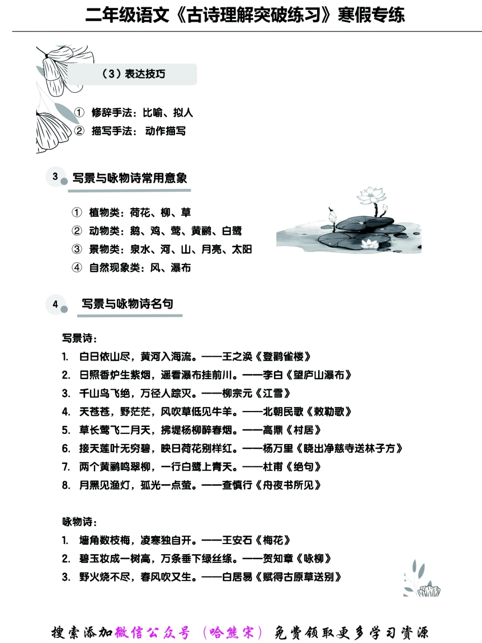 小学二年级下册二年级语文《古诗理解练习》——寒假专练7天突破.pdf_第2页