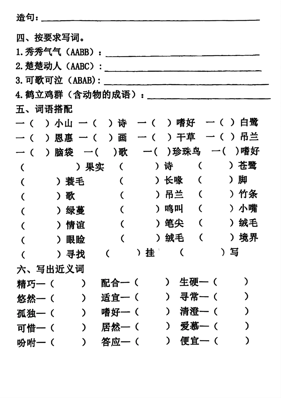 小学五年级上册五年级语文上册第一单元基础知识练习.pdf_第2页