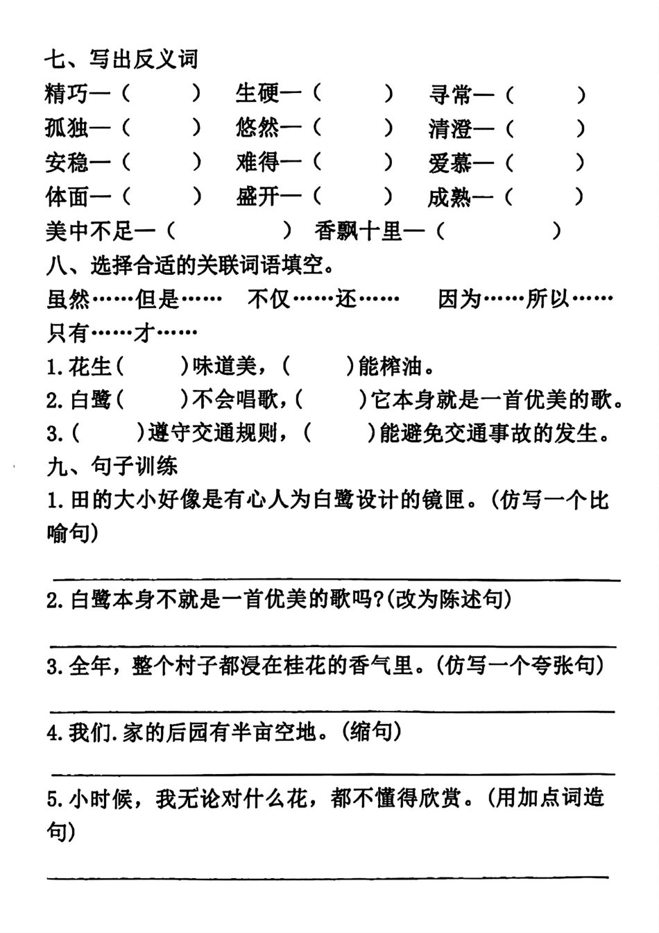 小学五年级上册五年级语文上册第一单元基础知识练习.pdf_第3页