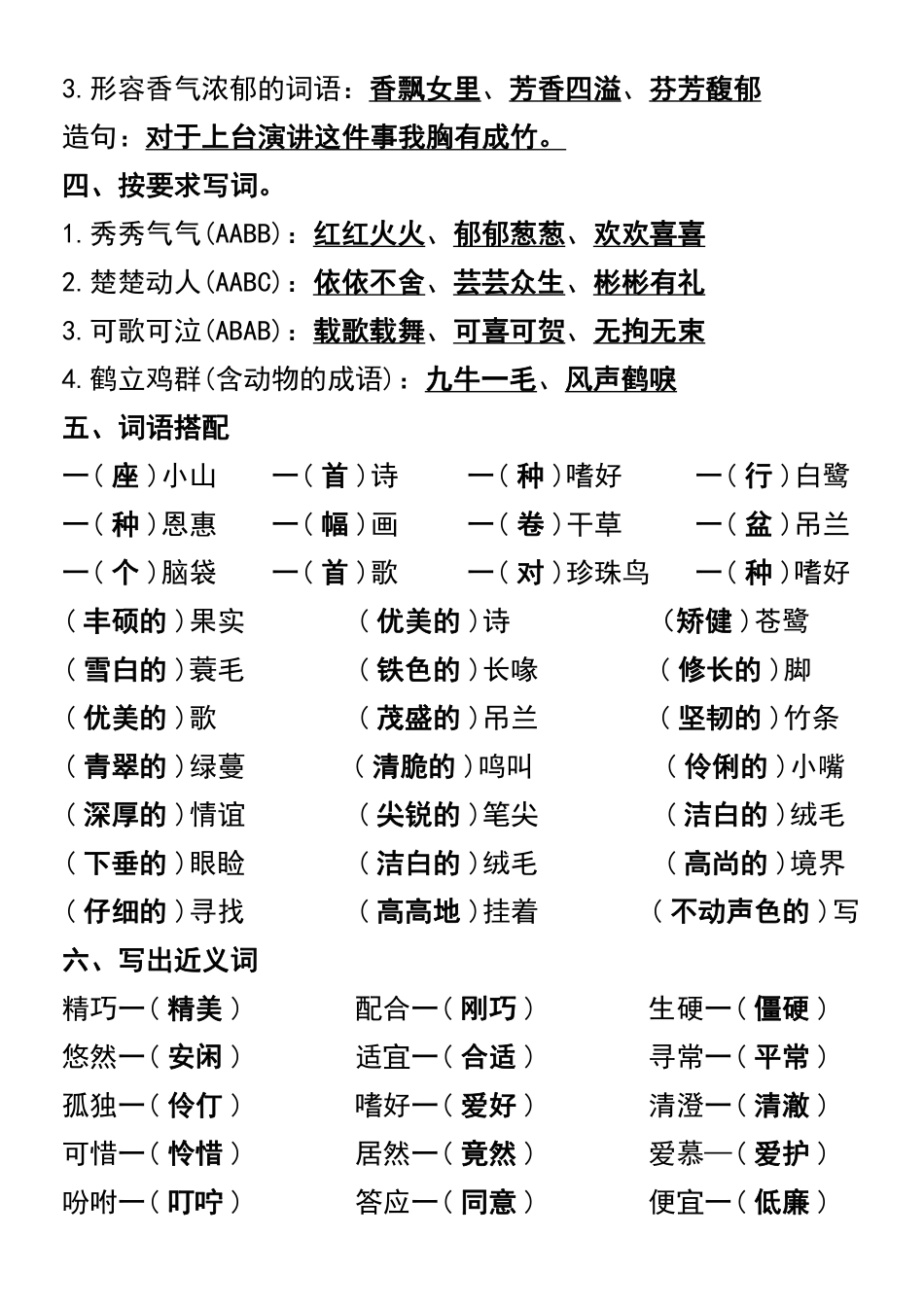 小学五年级上册五年级语文上册第一单元基础知识练习 (3).pdf_第2页